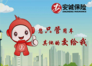 重慶安誠(chéng)保險(xiǎn)flash動(dòng)畫