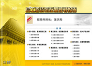 長(zhǎng)城賓館 多媒體匯報(bào)材料